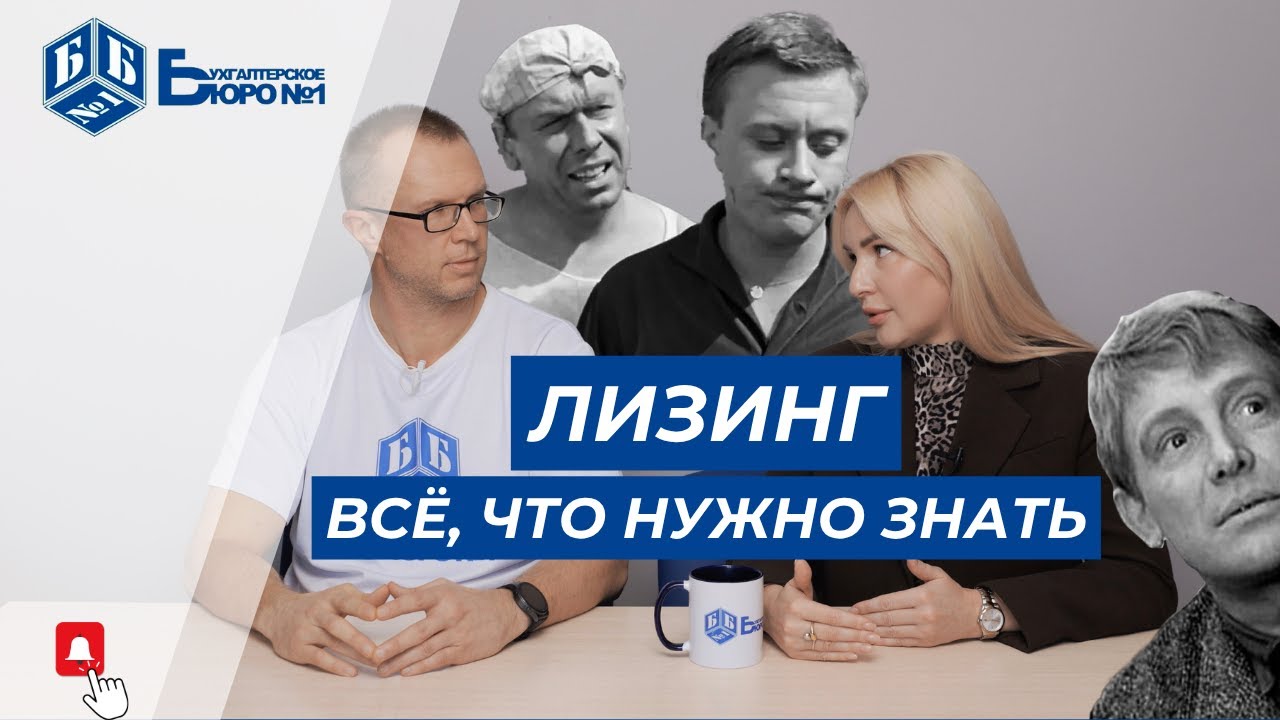 Лизинг: всё, что нужно знать. Наталья Суворова - консалтинговое агентство Лизинг эксперт