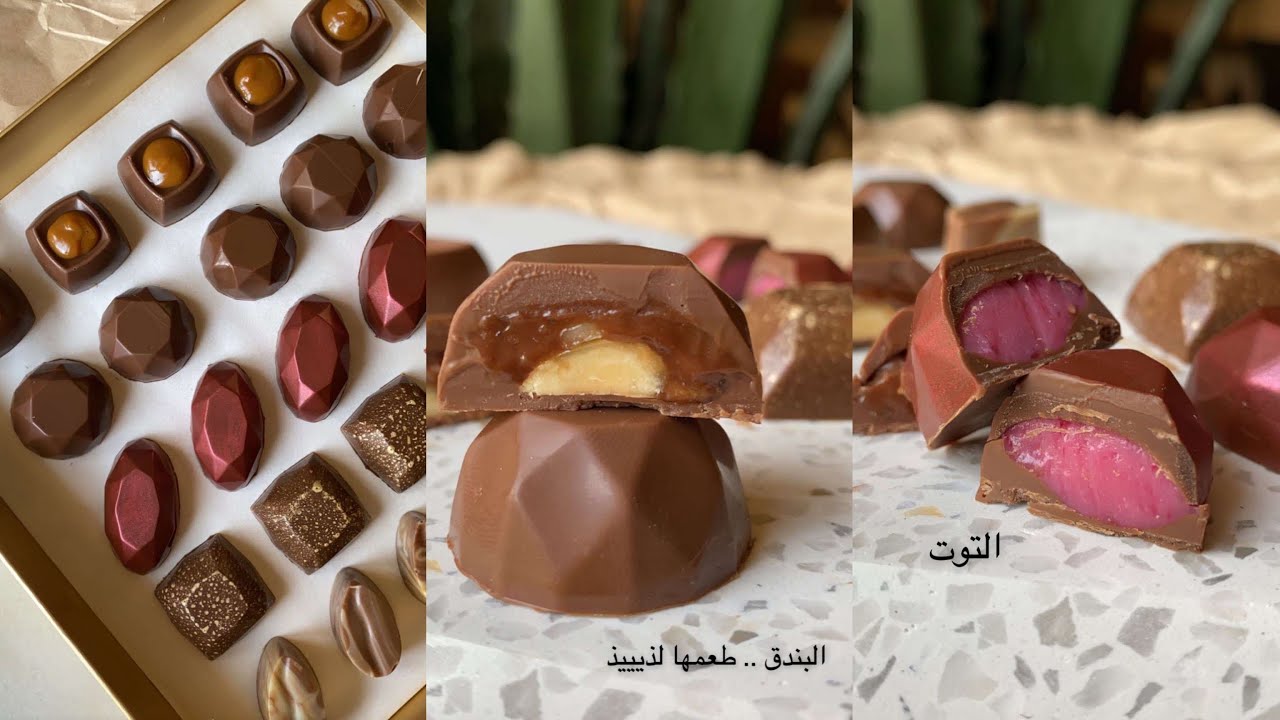 || شوكلاتة العيد الفخمه 🍫  || من شغل يدك ، شرح مبسط ، الأسرار ، من 15 ثانية ⏰