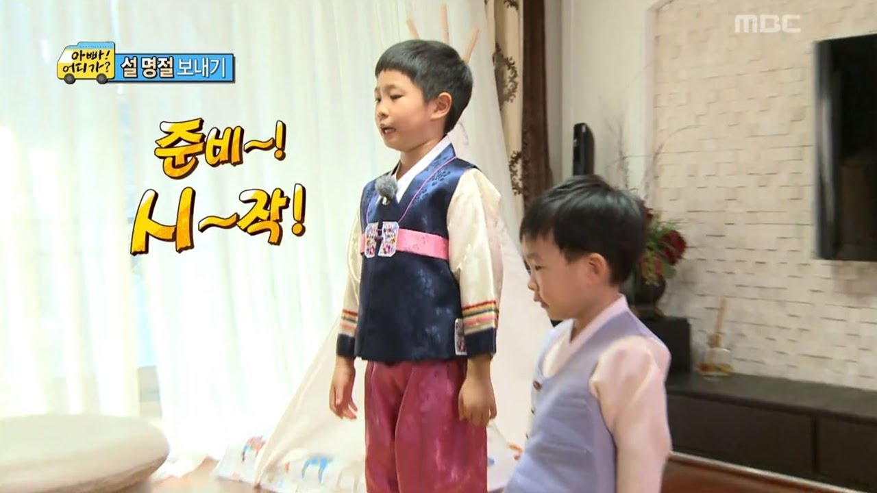 [아빠! 어디가?] 한복 곱게 차려입고 부모님께 세배하는 민국&middot;민율 형제, 일밤 20130217