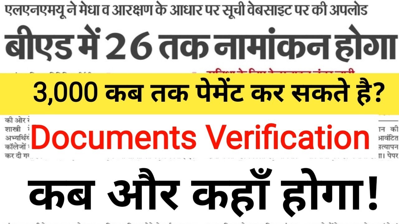 bed document verification 2022,bihar bed documents verification 2022,bed news today, bihar bed news,