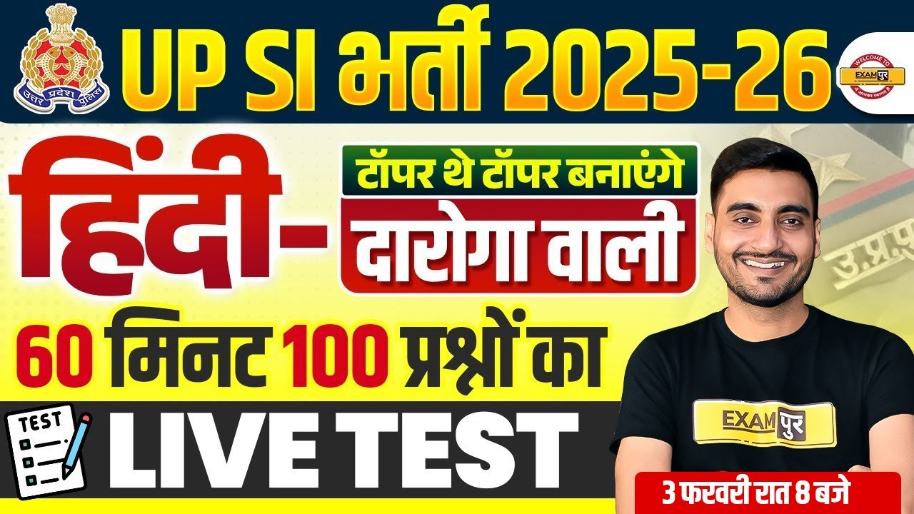 UP SI HINDI CLASSES | UPSI HINDI PRACTICE SET | UP POLICE SI HINDI CLASSES | UPP SI HINDI  VIVEK SIR