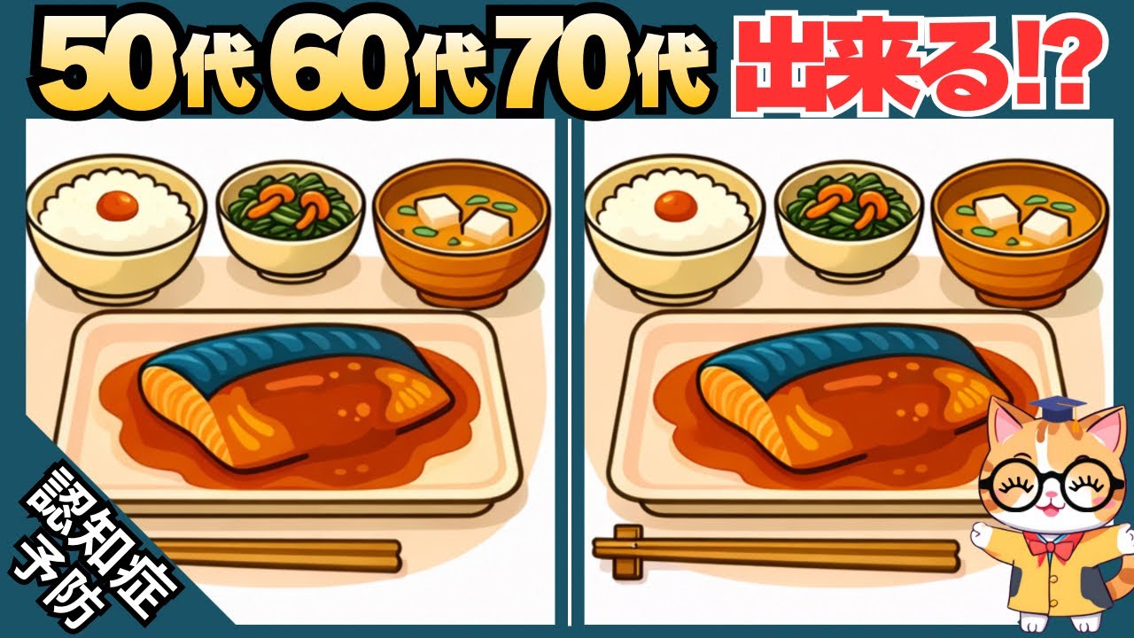 【脳トレ✖︎間違い探し】50代60代70代向け❗️簡単脳トレ問題で記憶力向上💡 【認知症予防/老化予防/記憶力向上】#620