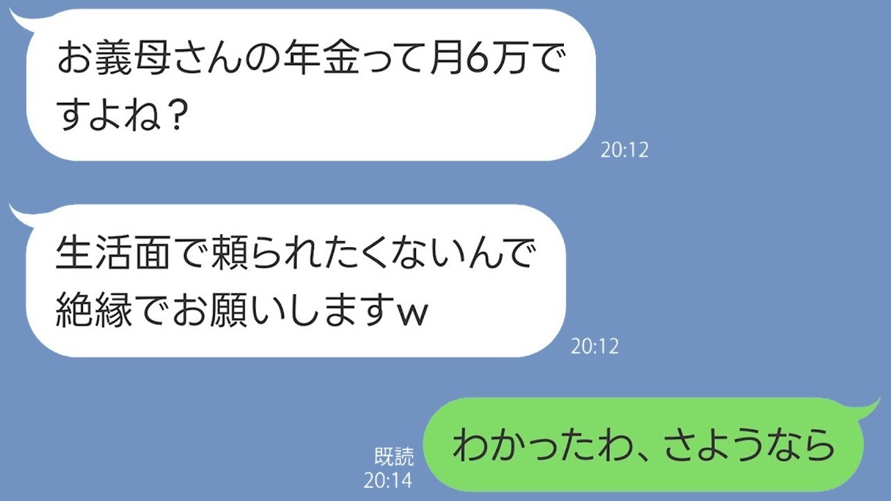 月6万円の年金暮らしで同居したら…長男嫁の衝撃宣言『頼られたくないので絶縁でお願いします』