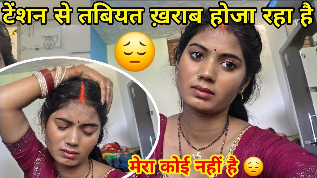 टेंशन से तबियत ख़राब होजा रहा है मेरा कोई नहीं है ll desi bulbul 