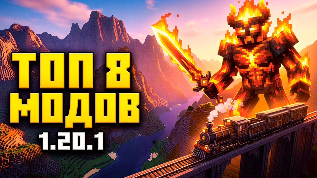 8 Модов, которые сделают Minecraft 1.20.1 неузнаваемым