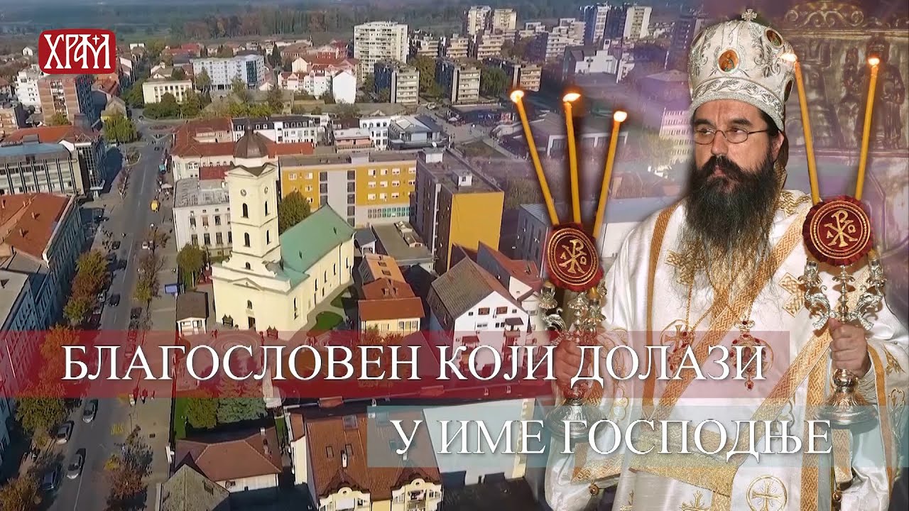 Најава - Устоличење Епископа шабачког г. Јеротеја