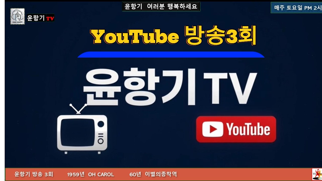 윤항기 3회 260221 방송