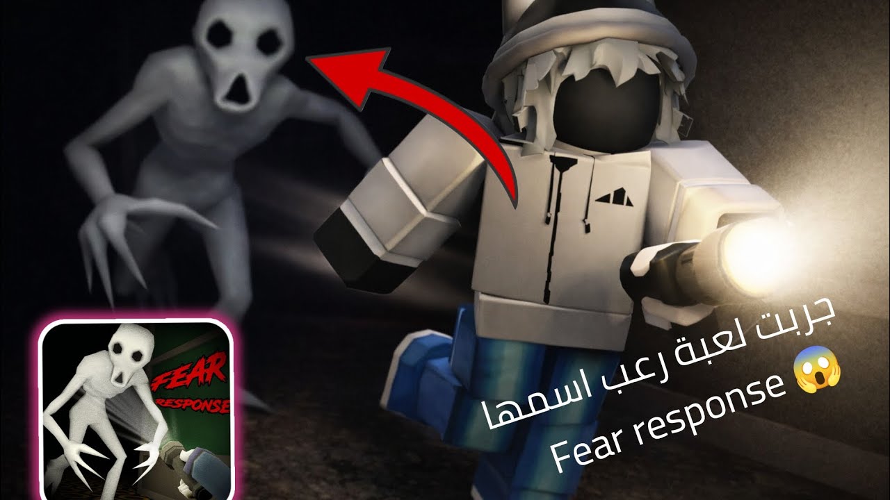 جربت لعبة رعب اسمها Fear response 😱.