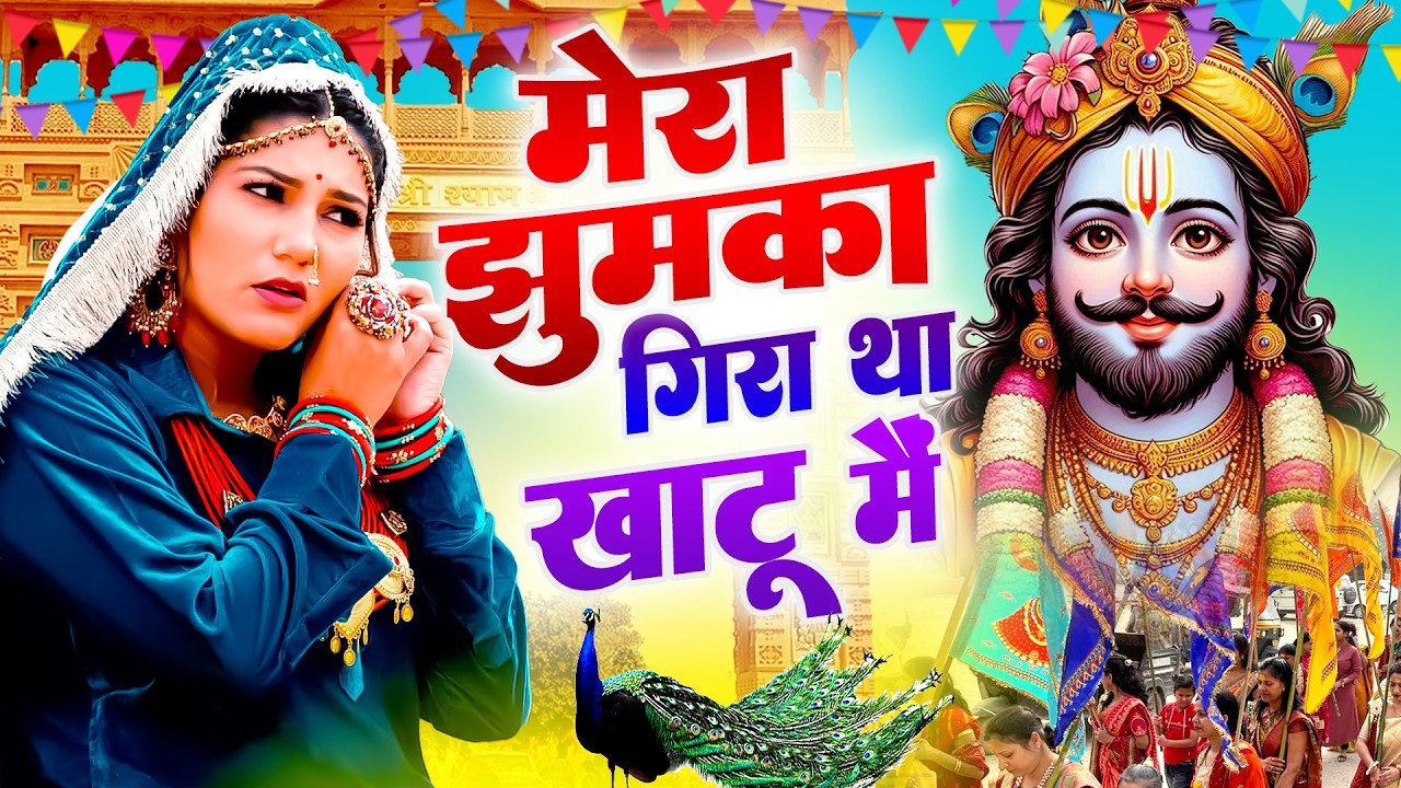 Mela Khatu Ka Aaya Re | DJ Beat Pe Jhume Bhakt | Superhit Shyam Bhajan 2026
