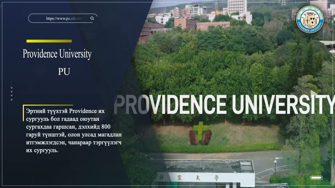 Providence University (PU) 靜宜大學 01