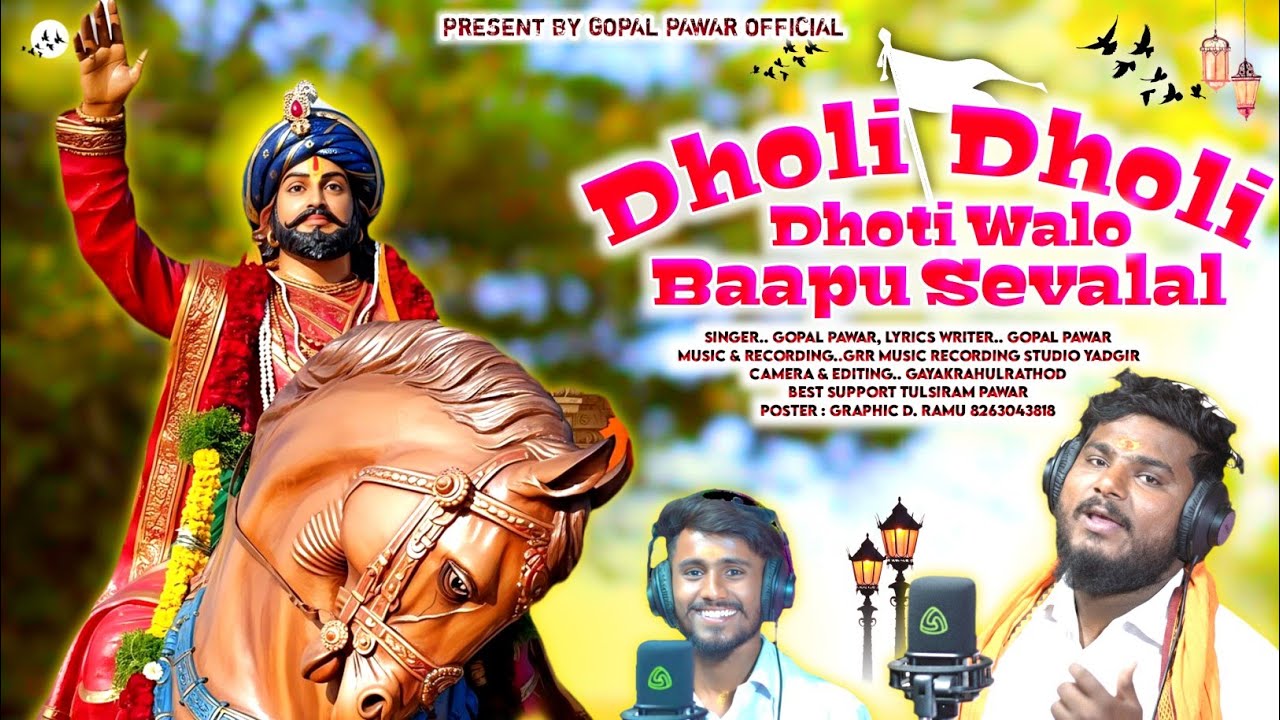 Dholi Dholi Dhoti Walo Baapu Sevalal || #SevalalMaharajSong By GopaPawar #GopalPawarOfficial #Sevala