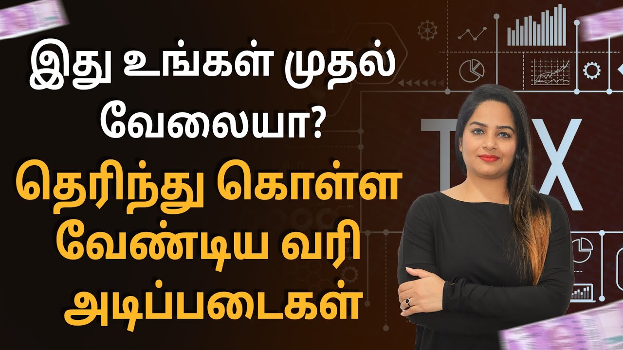 Income Tax Basics for Beginners | Tax Planning Guide for Beginners | Tamil | Sana Ram