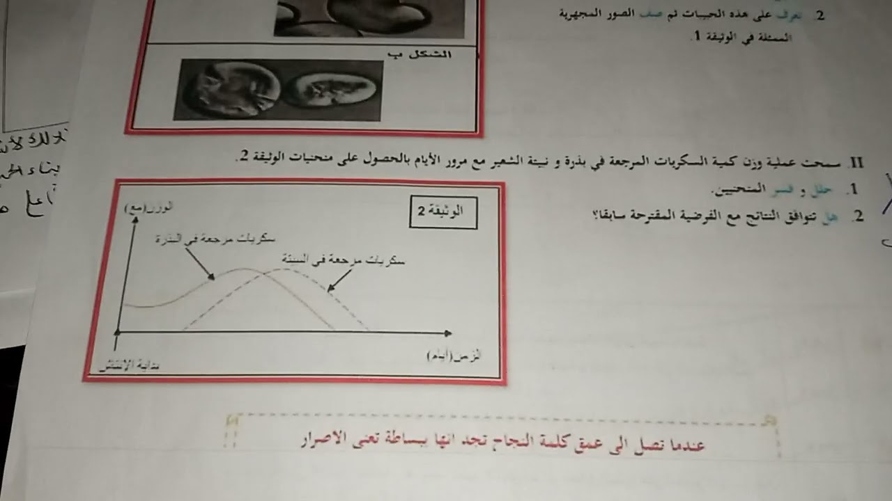 مقترح تمرين لإختبارات الفصل الاول علوم الطبيعة والحياة السنة اولى ثانوي علوم تجريبية