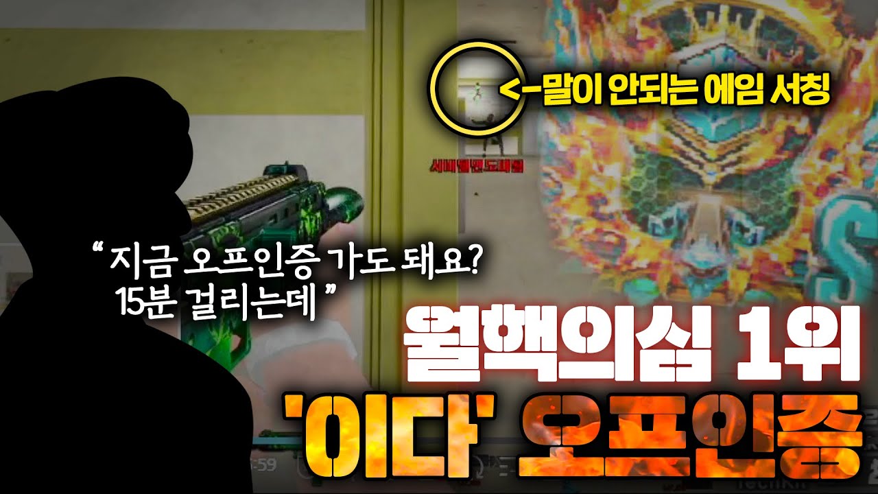 불레전드 유저들의 핵의심 1위 “이다” 오프인증