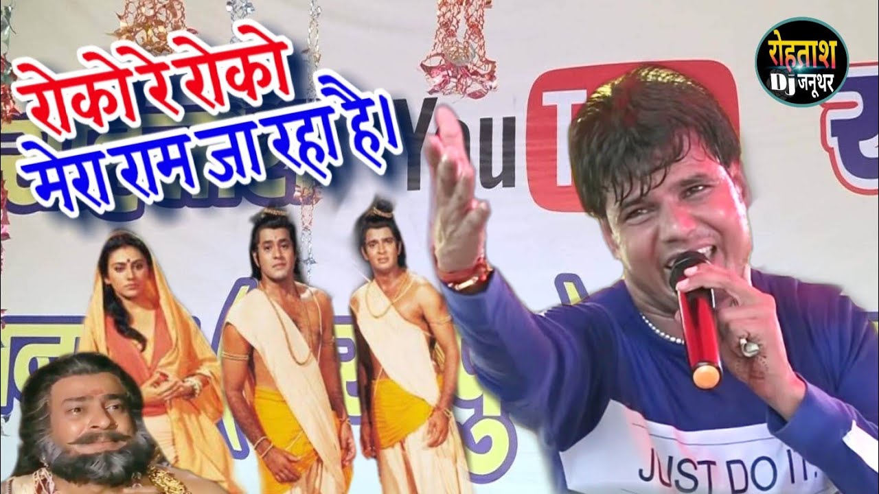 ऐसा गीत सुनकर आँखो से आँसू रुकेगें ही नहीं // रोको रे रोको मेरा राम जा रहा है! Amaraingh Jikdi 2020
