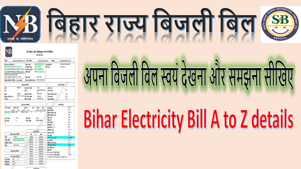 Bihar Electricity Bill full details | बिहार बिजली बिल खुद से देखना सीखिए |