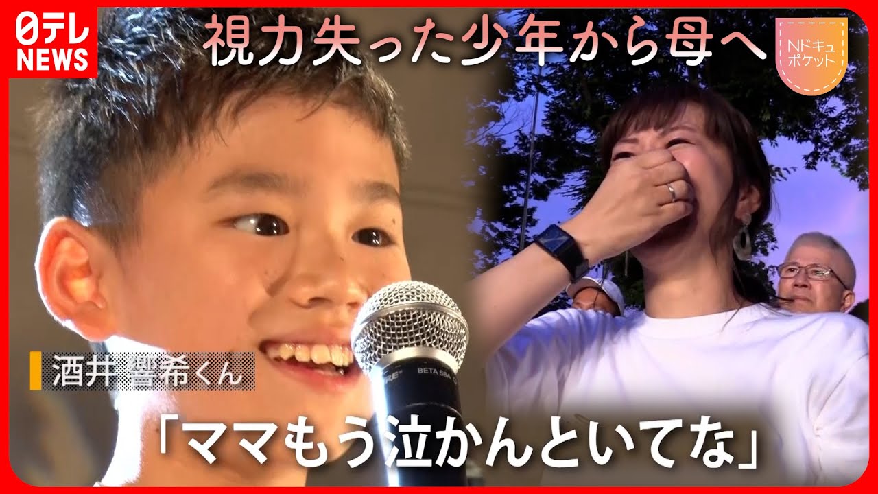 【NNNドキュメント】両目失ったドラム少年  ステージで母に「ママもう泣かんといてな」　NNNセレクション