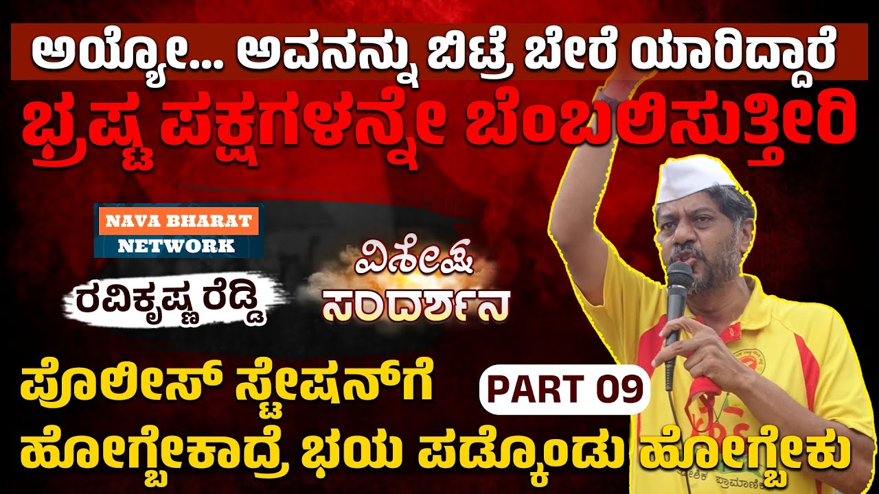 Ravi krishna reddy | KRS party | Karnataka politics | EP - 09 | @NavaBharatNetwork 