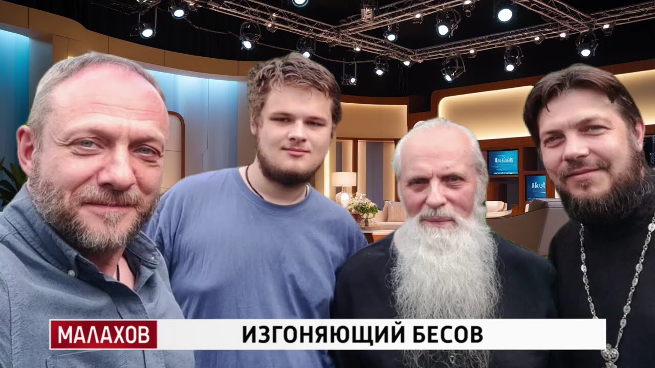 ШАРЛАТАНЫ ИЛИ СВЯТЫЕ? ИЗГНАНИЕ БЕСОВ В ПРЯМОМ ЭФИРЕ! | Новый Выпуск 2025