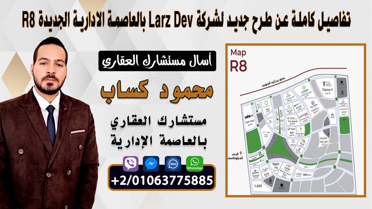 تفاصيل اهم طرح سكنى Madai لشركة larz development بالعاصمة الادارية الجديدة R8 امام حى السفارات