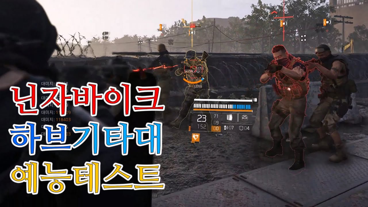 하브기타 닌자바이크 엘모엔진 빌드 예능테스트 / 디비전 2