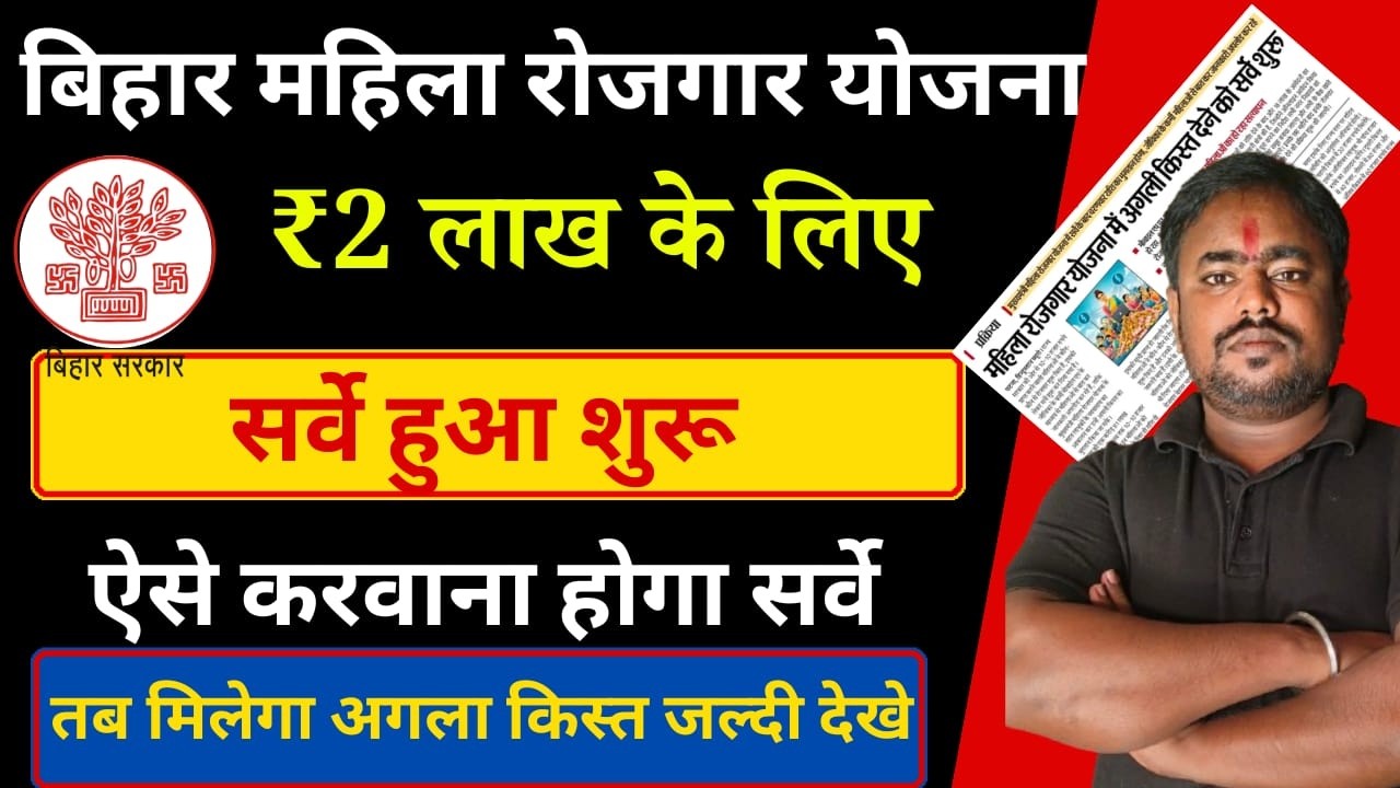 महिला रोजगार योजना की 2 लाख राशि इस दिन से मिलना शुरू सूचना जारी | Mahila Rojgar Yojana Payment
