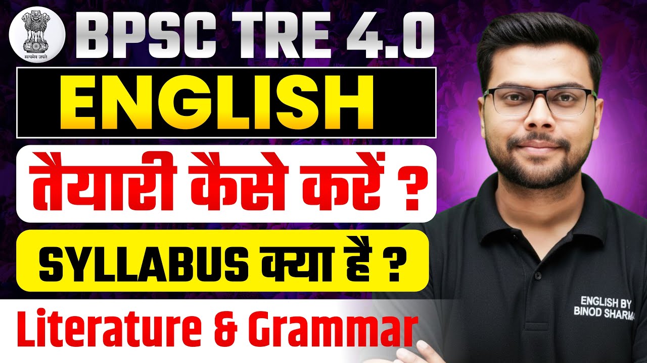 BPSC TRE 4.0 English Syllabus | Preparation Strategy | How to Prepare | Syllabus Discussion