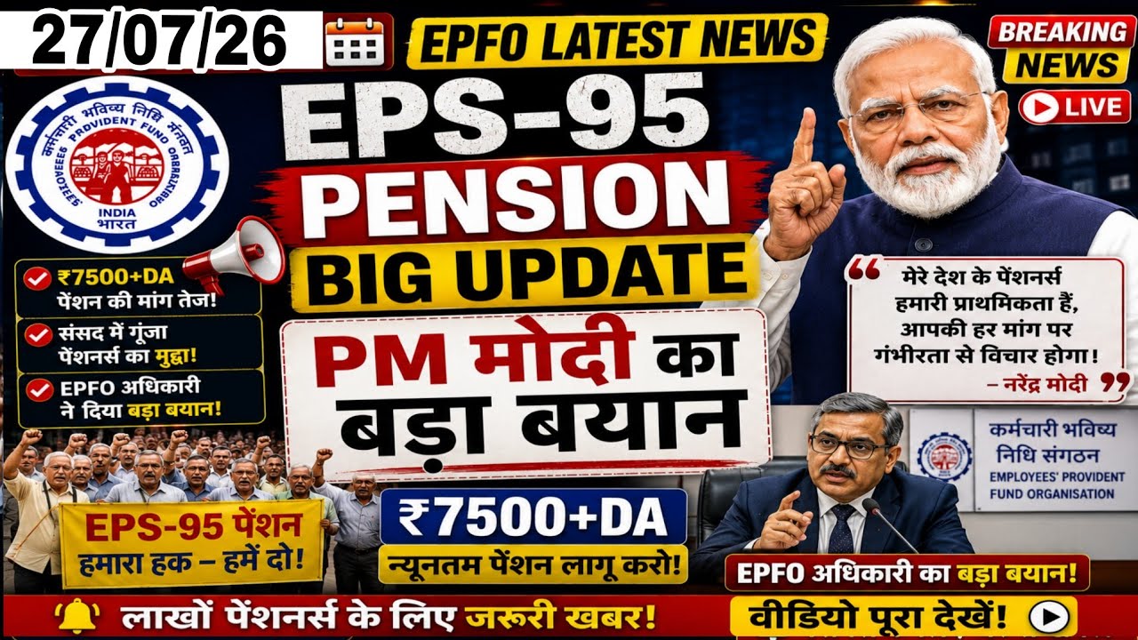 EPS-95 Pension Big Update | Major Appeal from Pensioners to PM Modi | EPFO Update