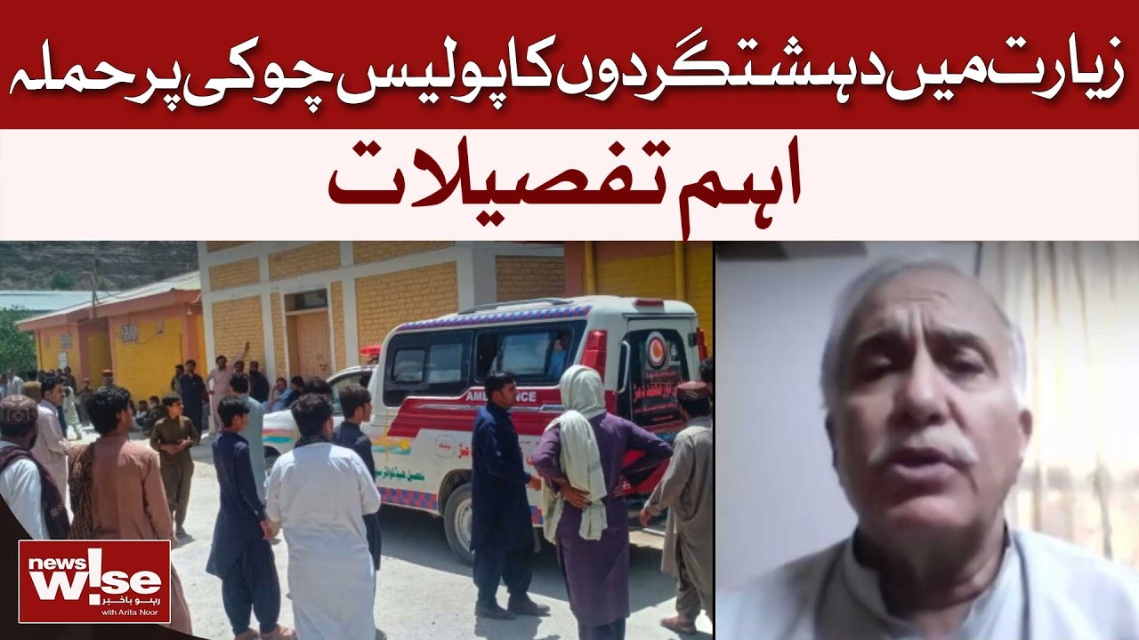 Key Details Emerge After Ziarat Police Post Attack | Dawn News