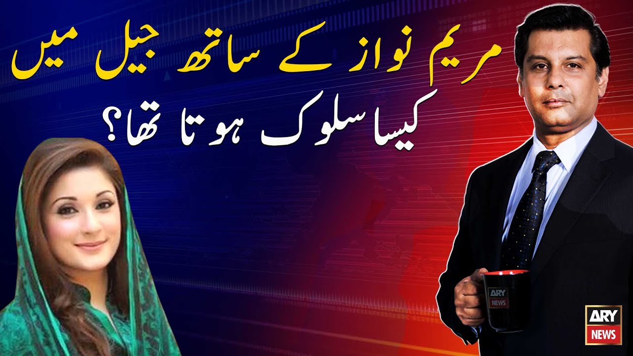 What happened with Maryam Nawaz in jail?