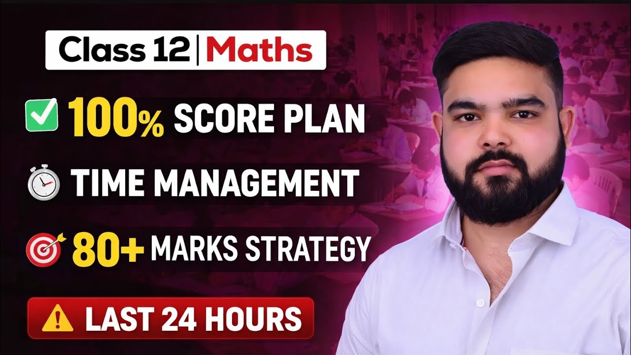 CBSE Class 12 Maths 2026 🔥 Last Minute Strategy | 80/80 कैसे लाएं |@LUENTRANCEWORLD 