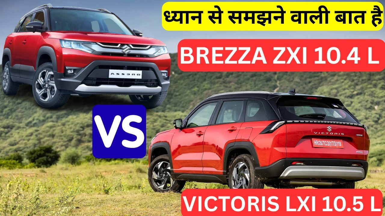 Victoris LXI VS Brezza ZXI Comparison 🤜🤛 | 10.5 L में कौनसी गाडी बेहतर है ✅