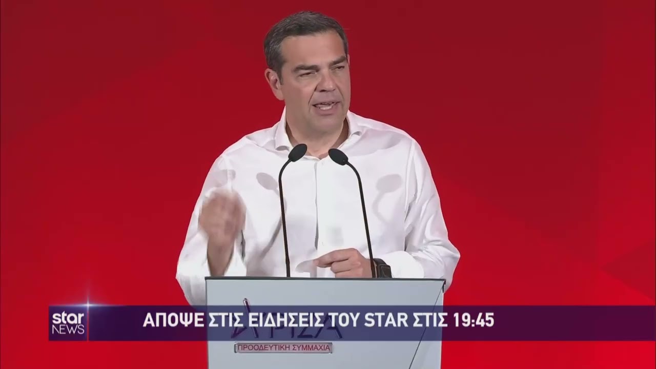 Star News | Τρίτη 30.5.2023 - Ο Αλέξης Τσίπρας