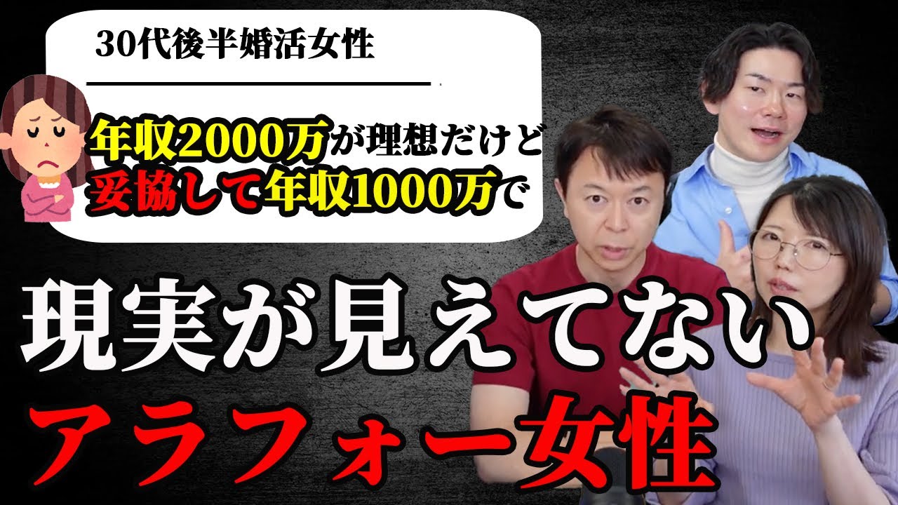 【現実は変えられない】30代後半女性が年収1000万越え男性を狙う落とし穴＜#78＞