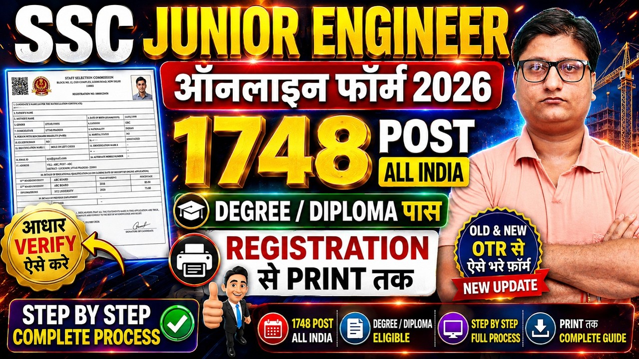 SSC JE Online Form 2026 Kaise Bhare &brvbar;&brvbar; How to Fill SSC JE Form 2026 &brvbar;&brvbar; SSC Junior Engineer Form 2026
