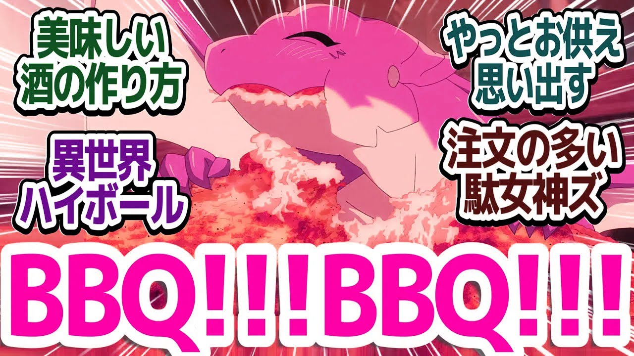 【とんでもスキル 20話】やはり酒…酒は全てを解決する…！！異世界で角ハイボールお披露目！！『とんでもスキルで異世界放浪メシ2』第20話反応集＆個人的感想【反応/感想/アニメ/X/考察】