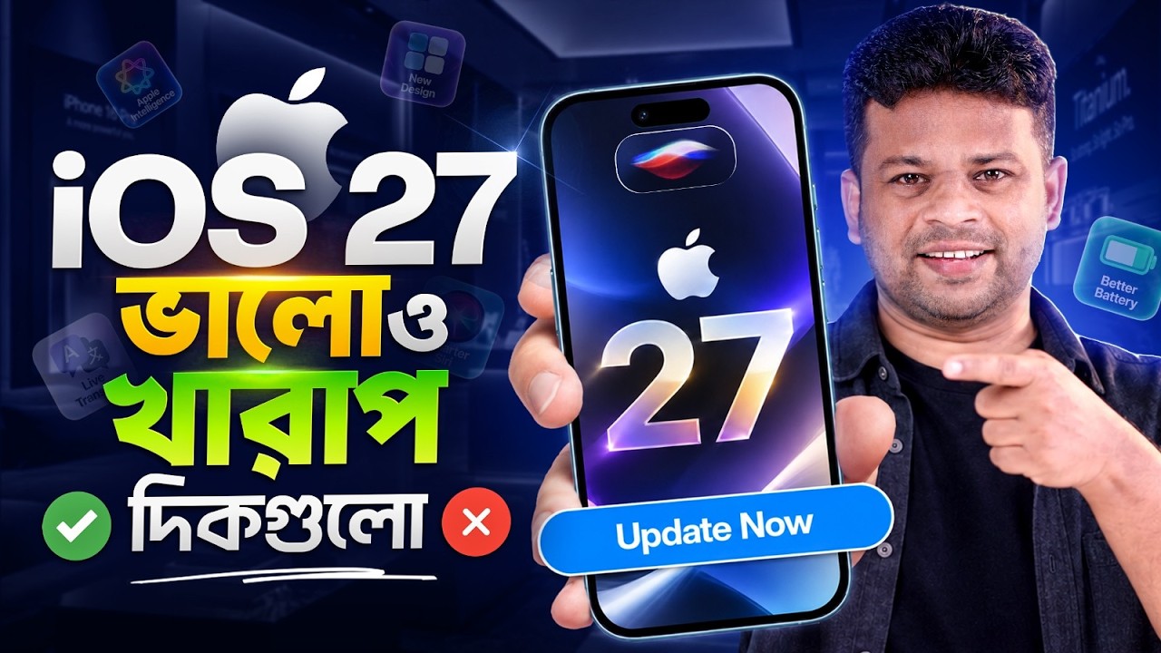 iOS 27 Bangla Review | আইওএস এর কিছু ভাল দিক - কিছু খারাপ দিক