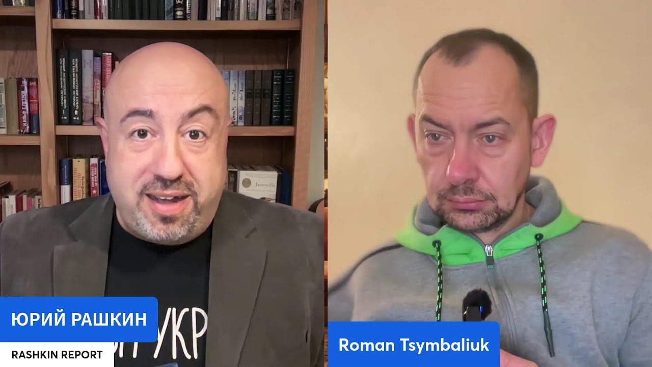 4 ГОДА БОЛЬШОЙ ВОЙНЫ.  УКРАИНА СТОИТ.  А МИР? //  РАШКИН И ЦИМБАЛЮК / ТОЛЬКО ЧЕСТНО 66
