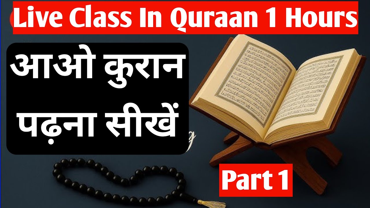 Live Quraan Class #Islamic #trending #live