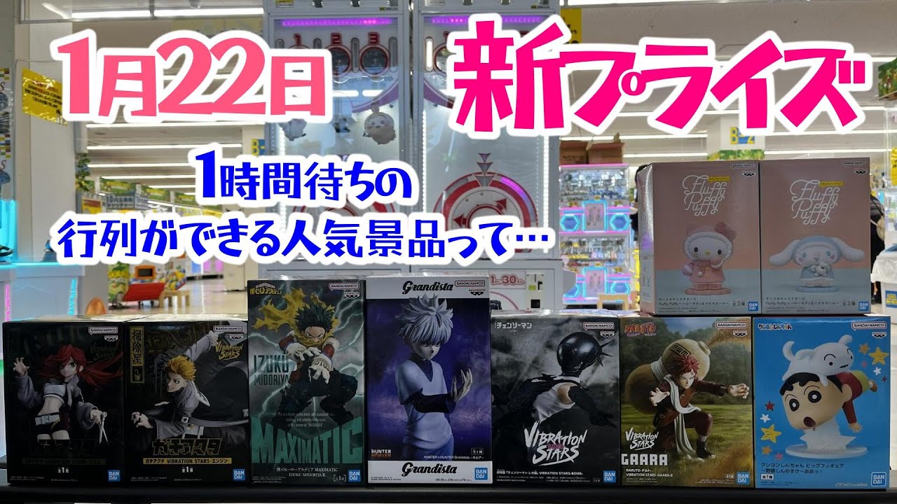 【クレーンゲーム】新プライズ❤1月22日❤ROSE編