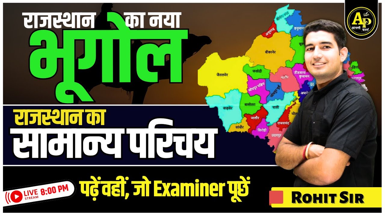 Rajasthan Geography New | राजस्थान का सामान्य परिचय | For All Exams | By Rohit Sir #apnipadhai
