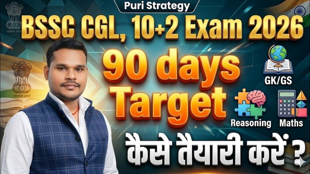 BSSC inter leval exam date 2026 | BSSC CGL-4 exam | Last 90 days Target 🎯 | कैसे तैयारी करें