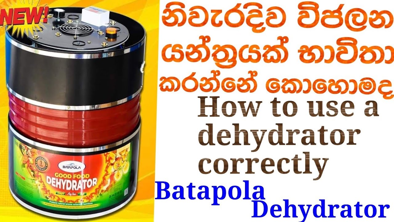 Batapola විජලන යන්ත්‍රයක් ක්‍රියාකරවන හා අරක්ශිතව භාවිතා කරන විදිය How to use a dehydrator machine