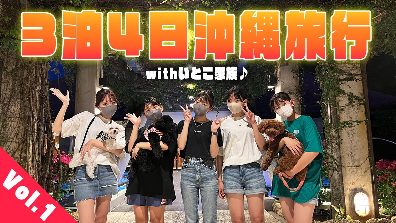 【沖縄旅行#1】沖縄到着からオクマプライベートビーチ＆リゾート！