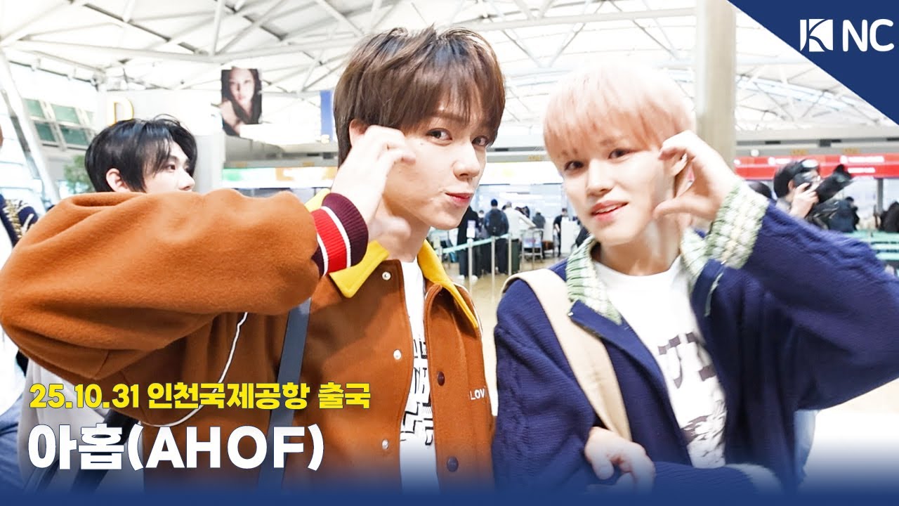 아홉, 내 애교가 멈추지 않는 탓일까? ㅜ.ㅜ | AHOF Airport Departure
