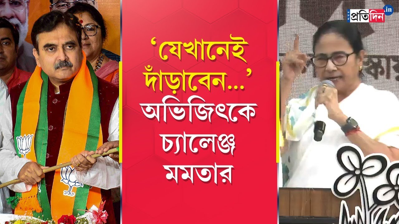 Mamata Banerjee on Abhijit Gangopadhyay: Chief Minister of West Bengal challenges former Justice