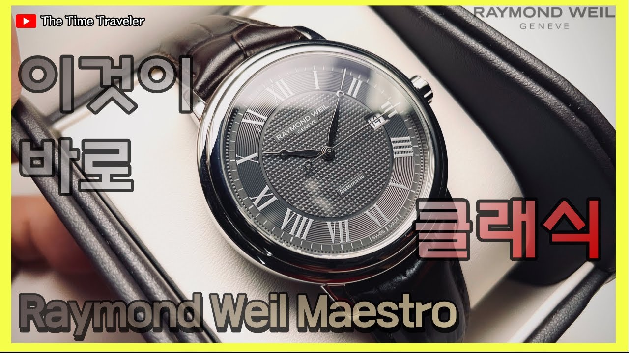 Кажется, что это происходит от классической музыки. (Raymond Weil Maestro 2837-STC-00609)
