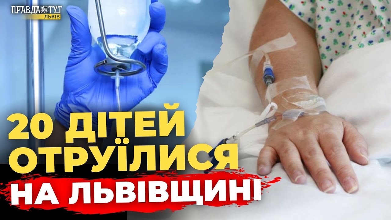 У Славській громаді на Львівщині сталось МАСОВЕ ОТРУЄННЯ ДІТЕЙ у приватному дитячому таборі