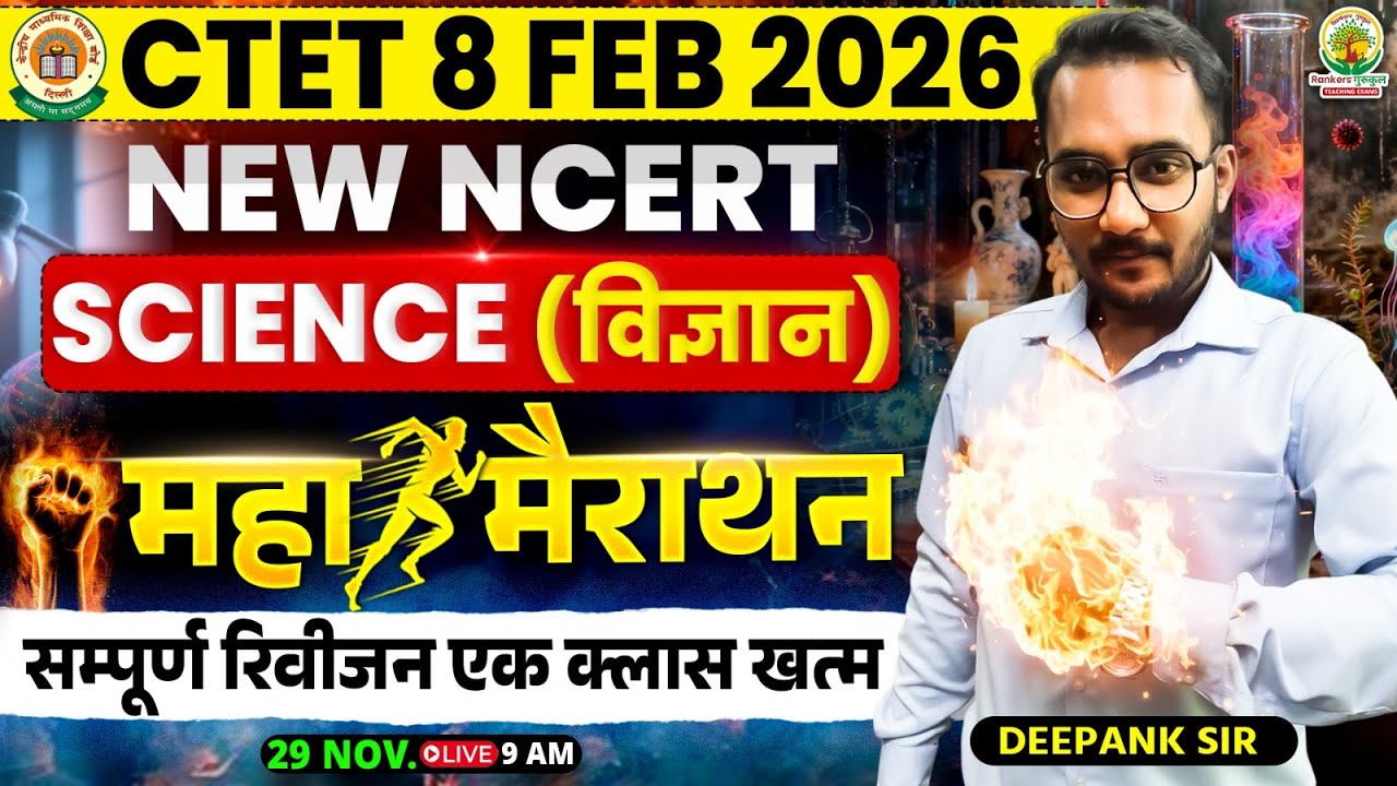 🔥CTET 2026 Science Marathon | CTET Science Paper 2 Marathon | CTET Science Paper 2 PYQ | Deepank Sir