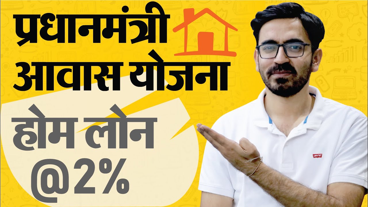 प्रधानमंत्री आवास योजना | Pradhan Mantri Awas Yojana scheme details 2020 in Hindi | PMAY Scheme